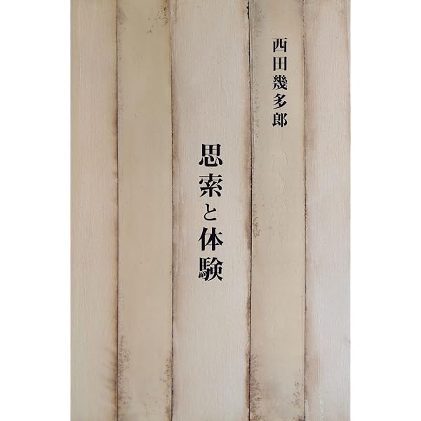An Inquiry into the Good Classics of Philosophy in Japan (Japanese